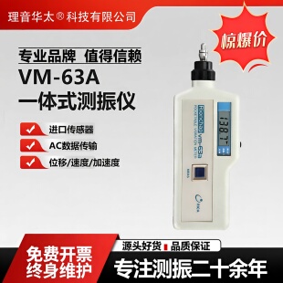 理音华太VM63A一体式测振仪分体式手持数显测震仪日本进口传感器