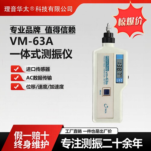 理音华太VM-63A数显63B测振仪