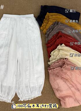 静秀阁森系.100苎麻灯笼裤2659