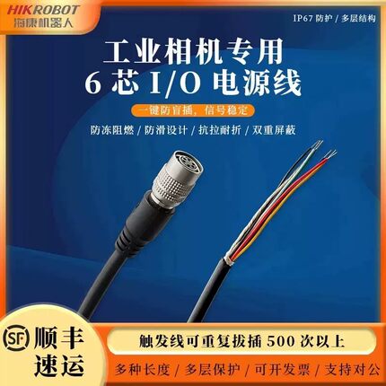 海康威视工业相机适配高柔6Pin电源线千兆网线高速耐弯折