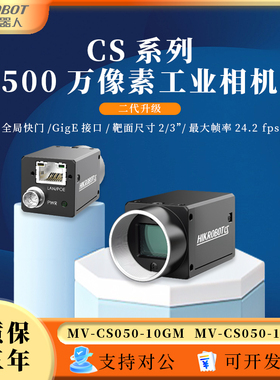 海康MV-CS050-10GM/GC视觉识别高速摄像机高清全局ccd工业相机