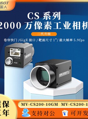 海康威视工业视觉相机ccd机器人MV-CS200-10GM/GC CMOS高速摄像机