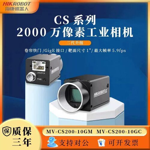 海康工业相机2000MV-CS200-10GM