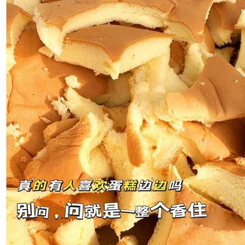 【今日福利】新鲜现做蛋糕边
