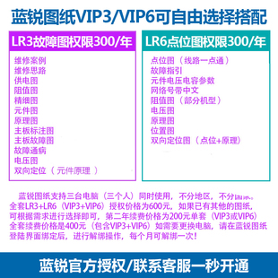 蓝锐图纸VIP3故障图VIP6点位图手机维修精细图双开蓝锐电子图续费