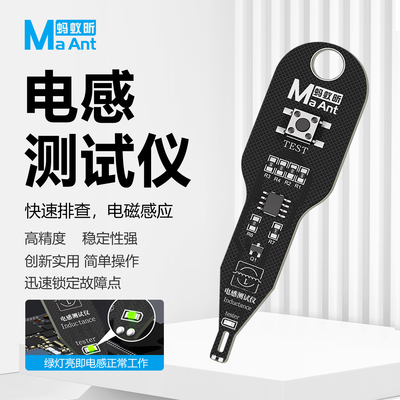 蚂蚁昕电感测试仪高精度手机维修