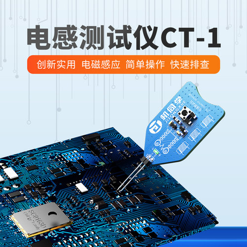 机同学CT-1电感测试仪