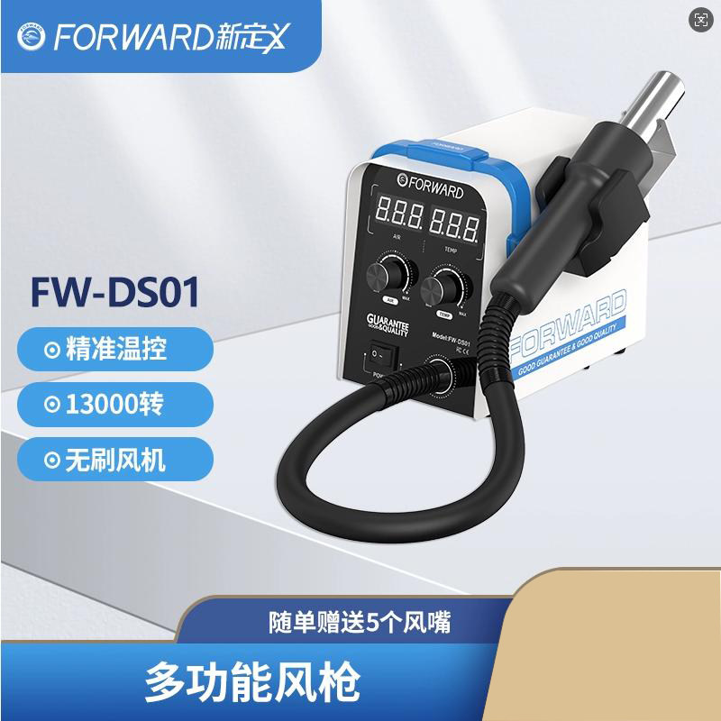 FW-DS01大功率旋风直风热风枪