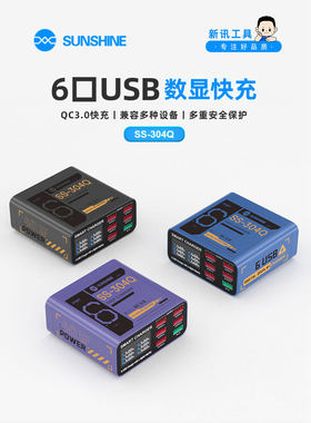 新讯SS-304Q多口USB充电器排插多孔手机智能5V3.5A多功能显示快充