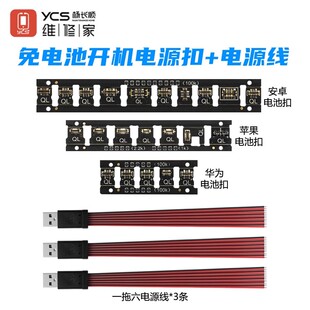 杨长顺维修家适配苹果安卓 免电池开机电源扣电源线USB口一拖六