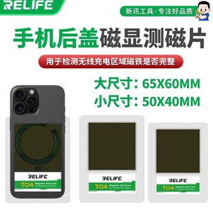 新讯T04手机维修无线充磁极观察器磁铁充磁磁路检测高清显磁卡片