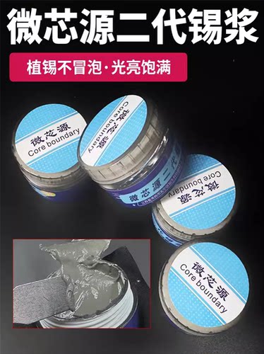 微芯源二代锡膏锡浆手机维修