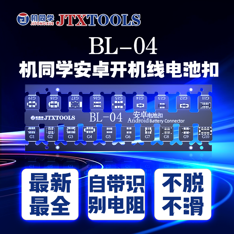 机同学BL-04安卓开机线电池扣手机配件自带标识不脱不滑,3C数码配件,手机零部件,淘宝优惠券,粉丝福利购,淘宝优惠卷