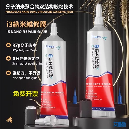 手机屏幕边框密封胶快速固化