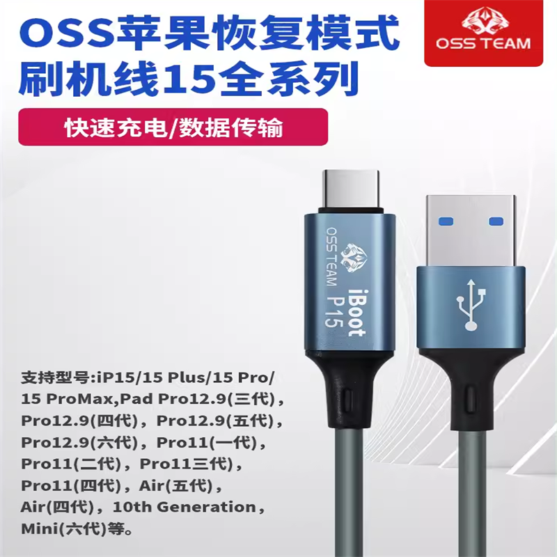 OSS适配苹果17手机刷机工程线iphoneipad自动进恢复模