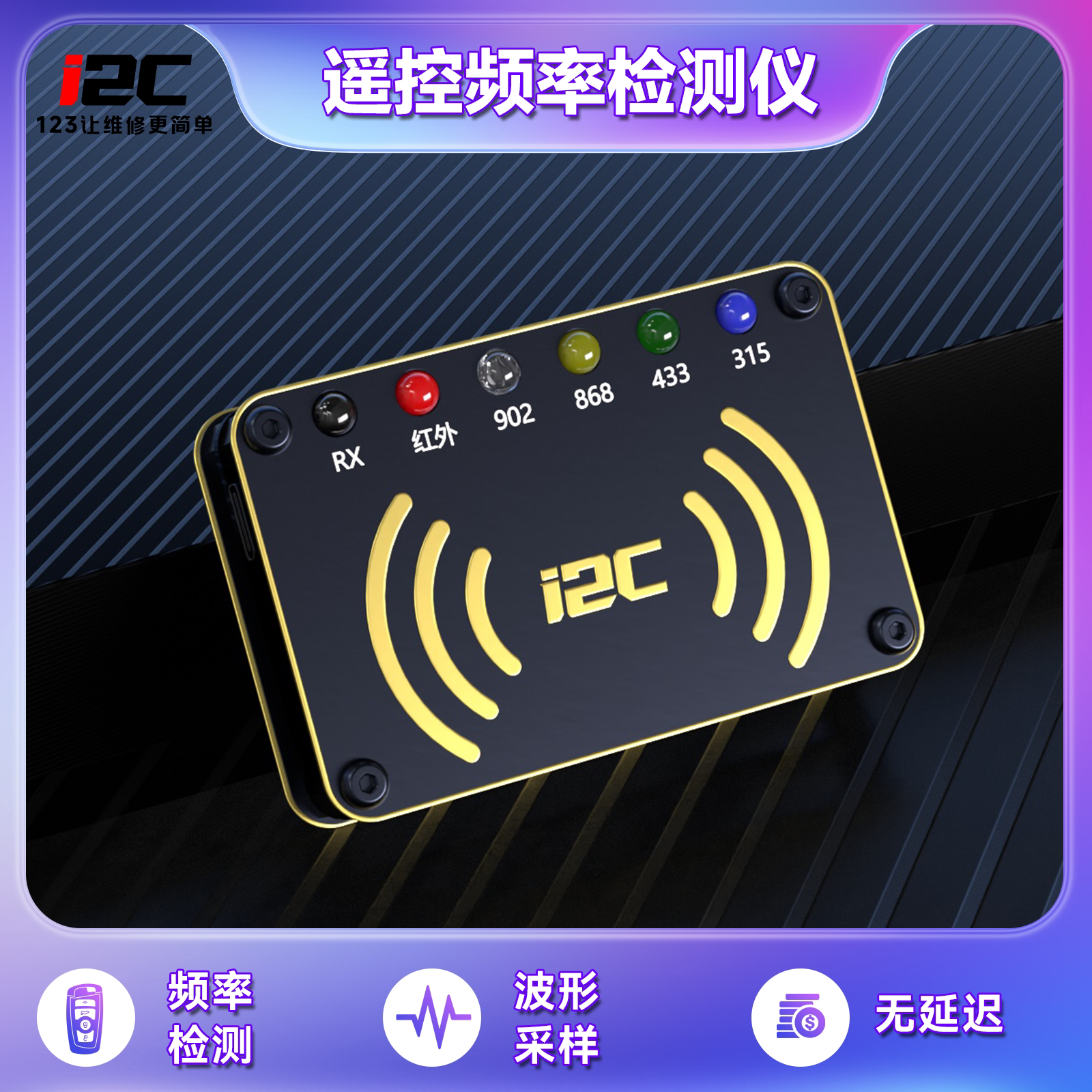 i2C遥控频率检测仪支持红外