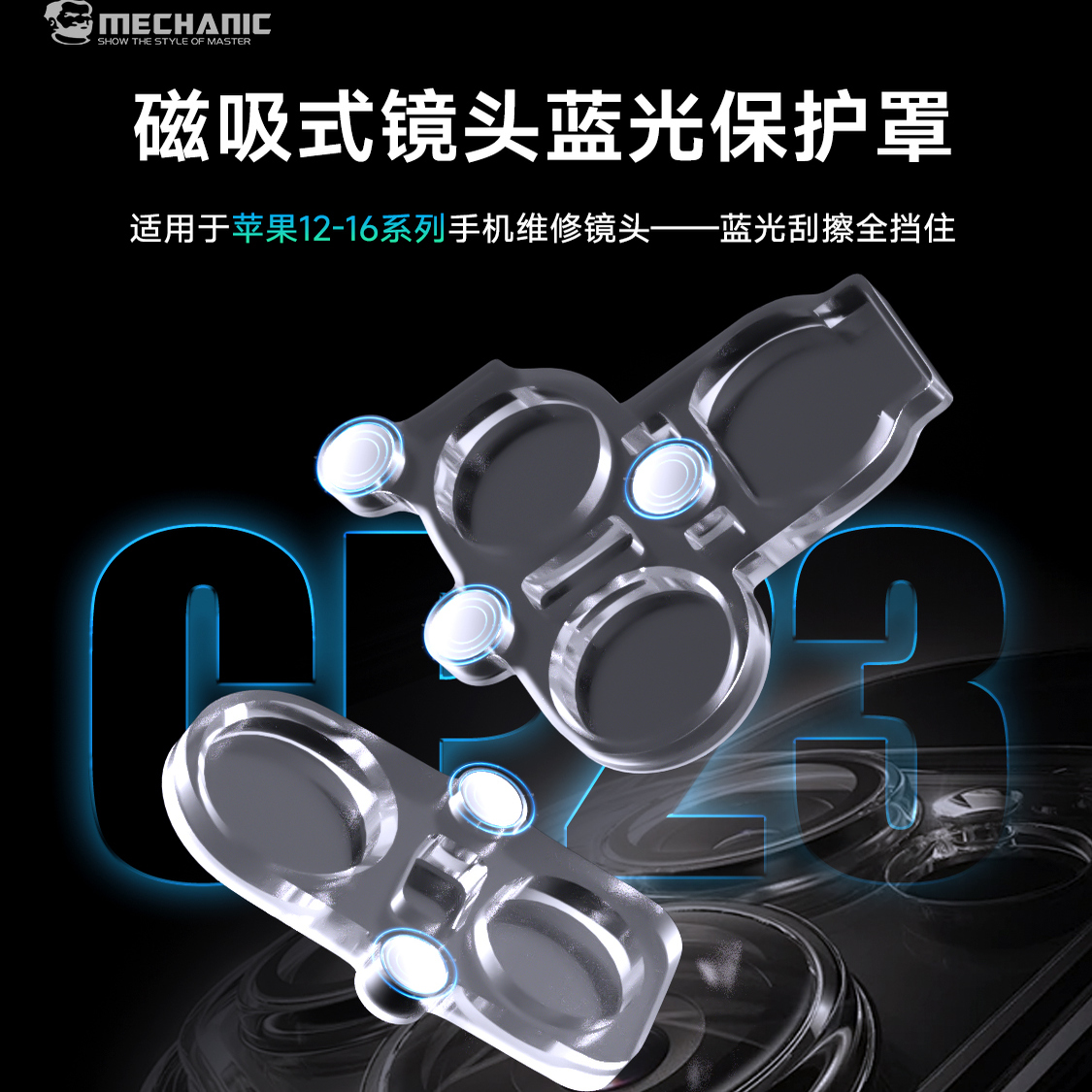 维修佬CP23磁吸式镜头蓝光保护罩