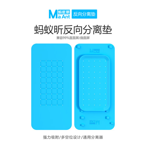 蚂蚁昕反向分离垫强力吸附通用