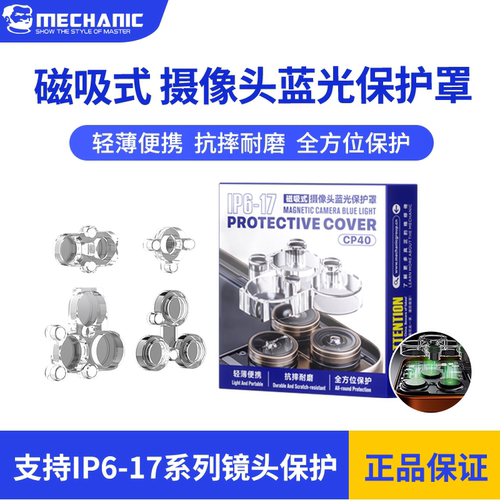 维修佬CP40磁吸摄像头蓝光罩