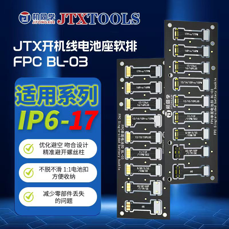 机同学适配苹果IP6-17PM全系列开机线 电源线座子FPC软排