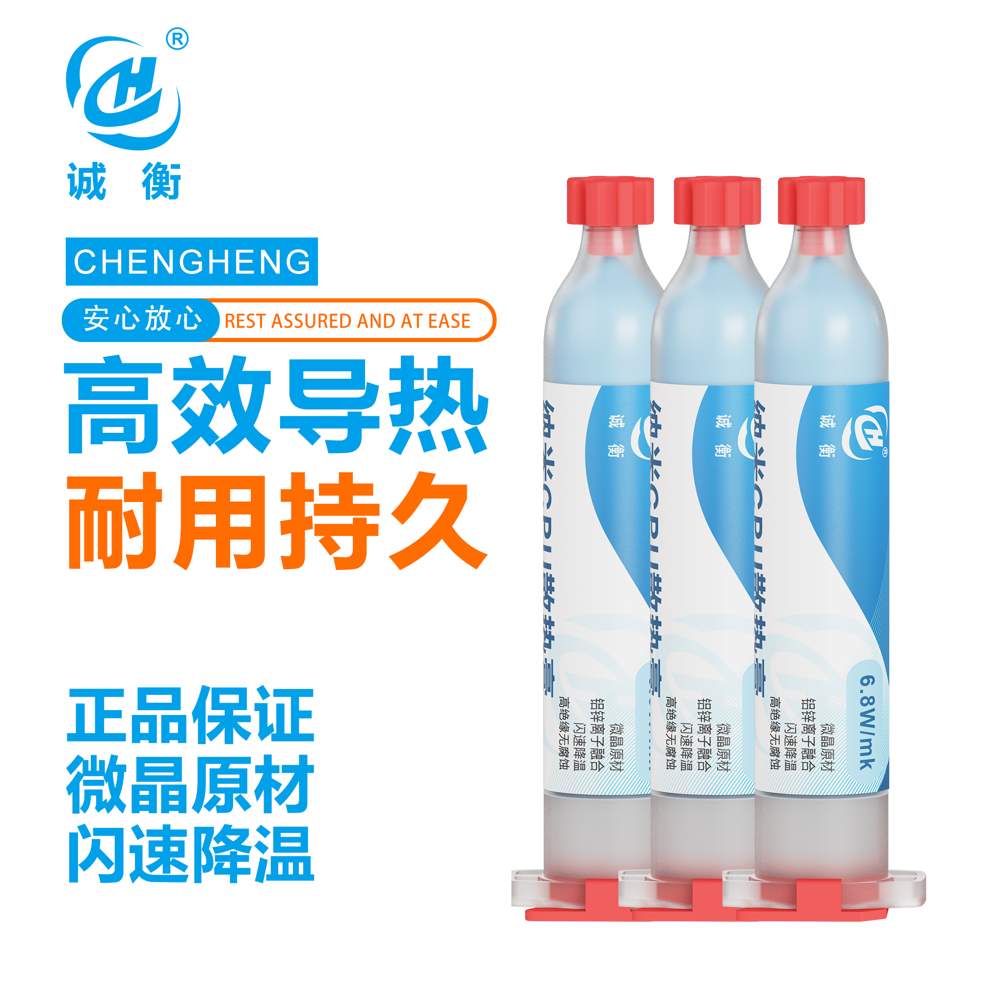 诚衡纳米CPU散热导热膏硅胶电脑笔记本手机维修绝缘导热微晶原材