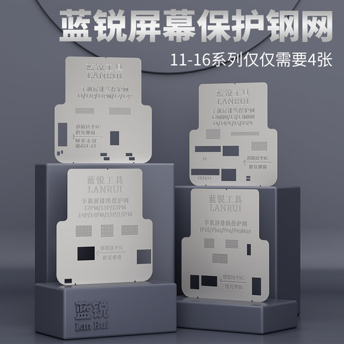 蓝锐打磨屏幕IC液晶保护网植锡网