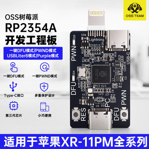 OSS树莓派RP2354A开发版DFU刷机