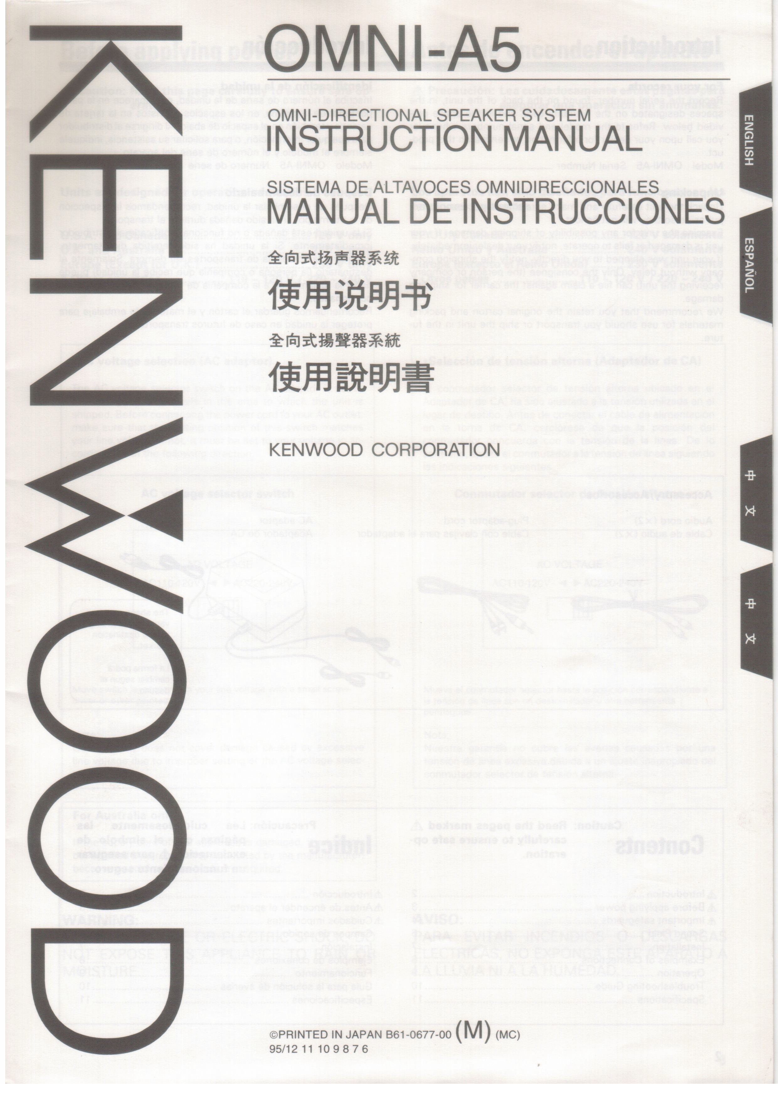 原装建伍A68即969组合音响说明书一套，电子版扫描的，很详细。