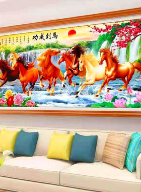 十字绣客厅八骏图