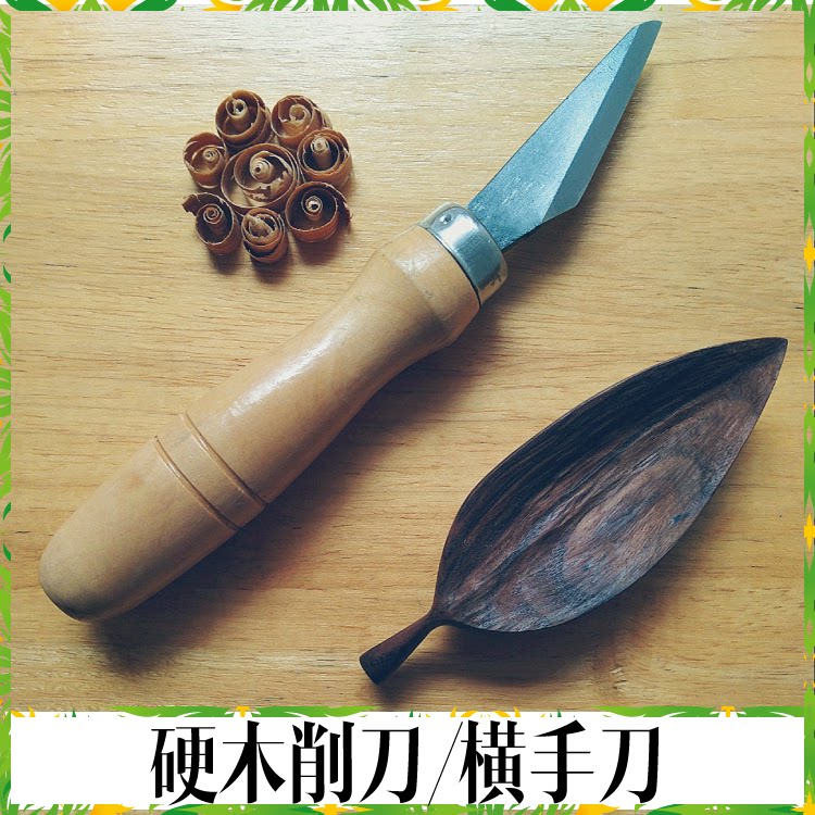 硬木削刀横手刀刻刀手工diy 抖音同款雕刻檀木白钢刀有左手刀善拙