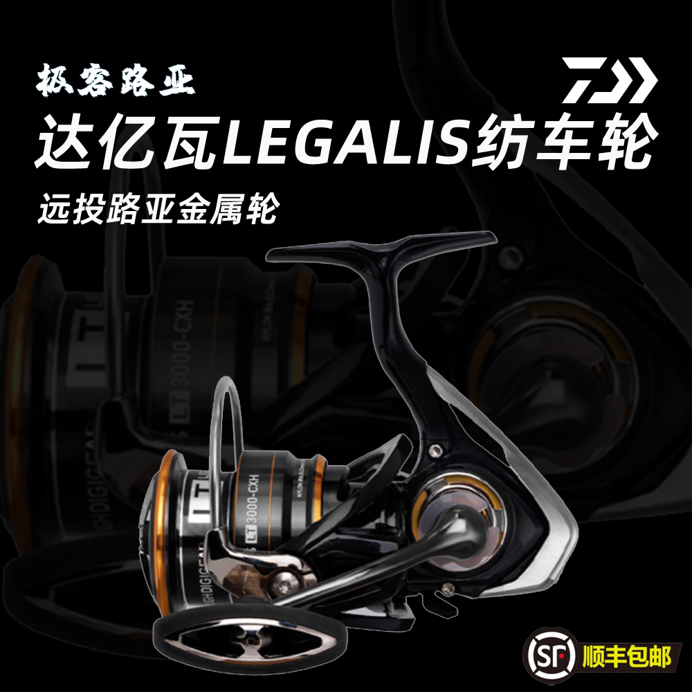 DAIWA达亿瓦LEGALIS CS LT达瓦纺车轮路亚轮金属线杯渔轮钓鱼线轮 户外/登山/野营/旅行用品 鱼线轮 原图主图