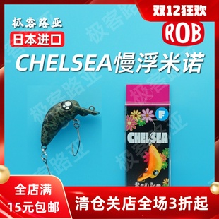 日本ROB 1.4克1.8克溪流虹鳟鲈鱼微物路亚饵 CHELSEA浮水慢浮米诺