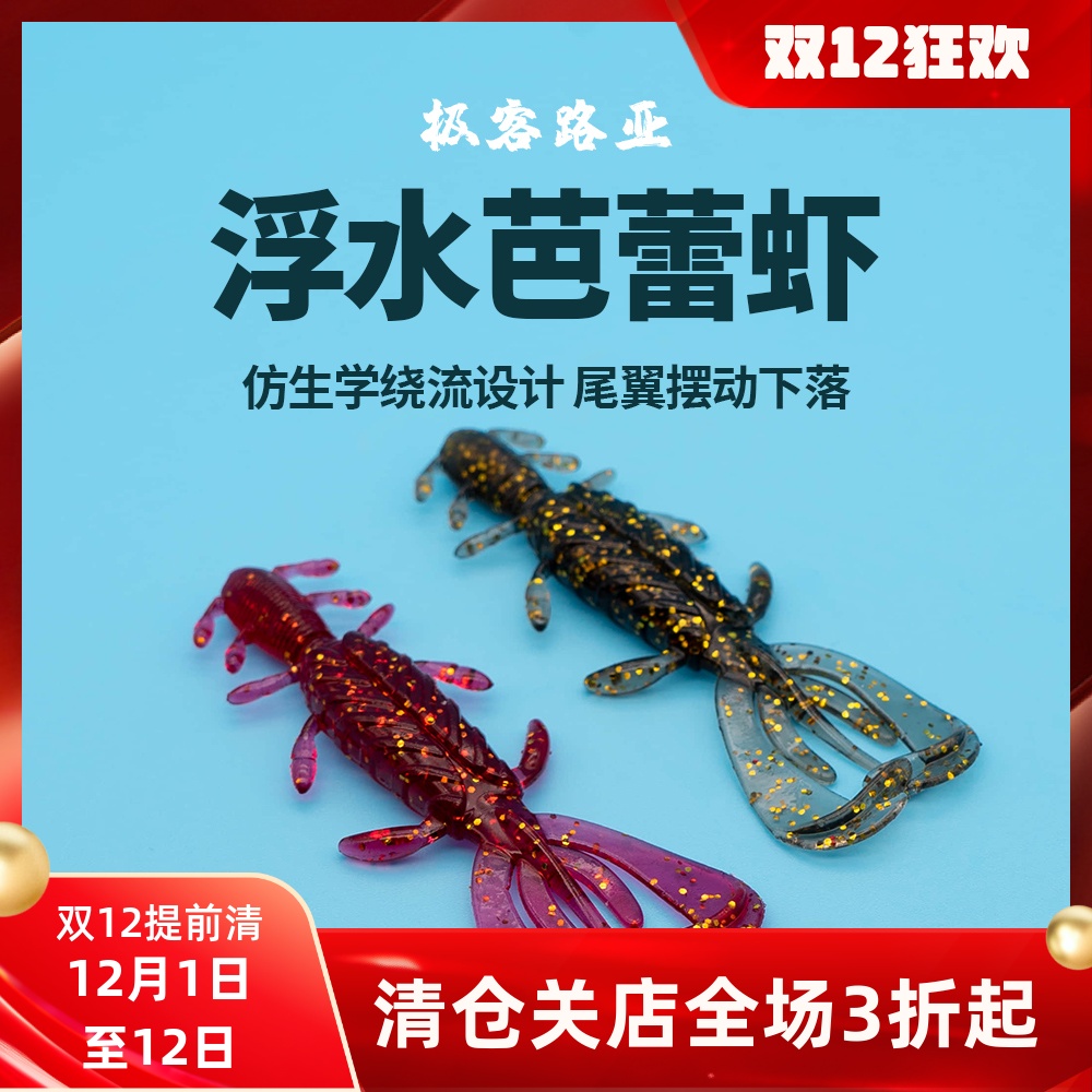 路亚假饵跳舞的芭蕾虾软虫饵虾型黑坑鳜鱼鲈鱼神饵德州内德铅头钩