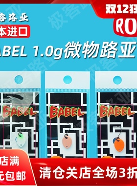 日本进口ROB BABEL 0.2g1.0g溪流微物路亚饵远投鳟鱼马口亮片假饵