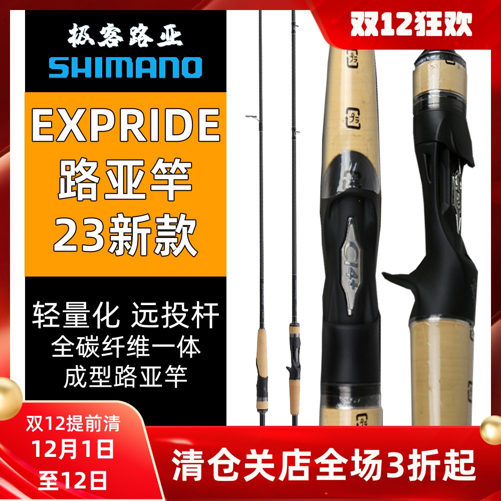 禧玛诺路亚竿EXP远投钓鱼竿