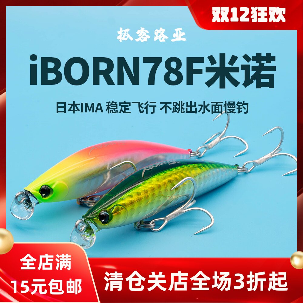 日本进口ima路亚饵iBORN系列8.5g米诺摇摆翻转漂浮钓翘嘴小尺寸