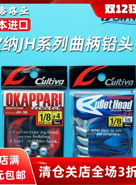 日本进口OWNER欧纳欧娜曲柄铅头钩路亚钩软虫防防挂底JH-43 11556