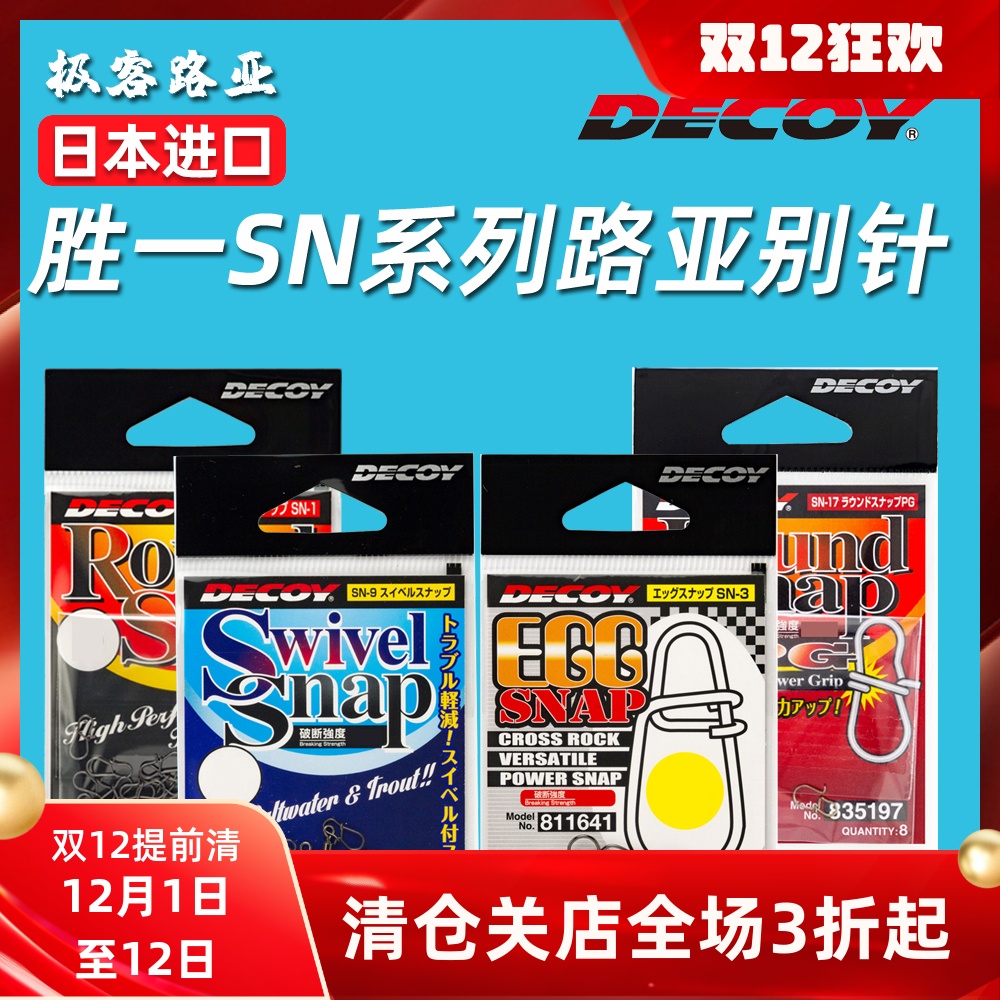 胜一别针路亚垂钓配件八字环