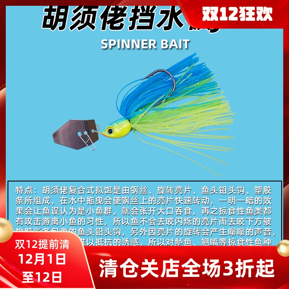 胡须佬挡板路亚饵复合亮片翘嘴