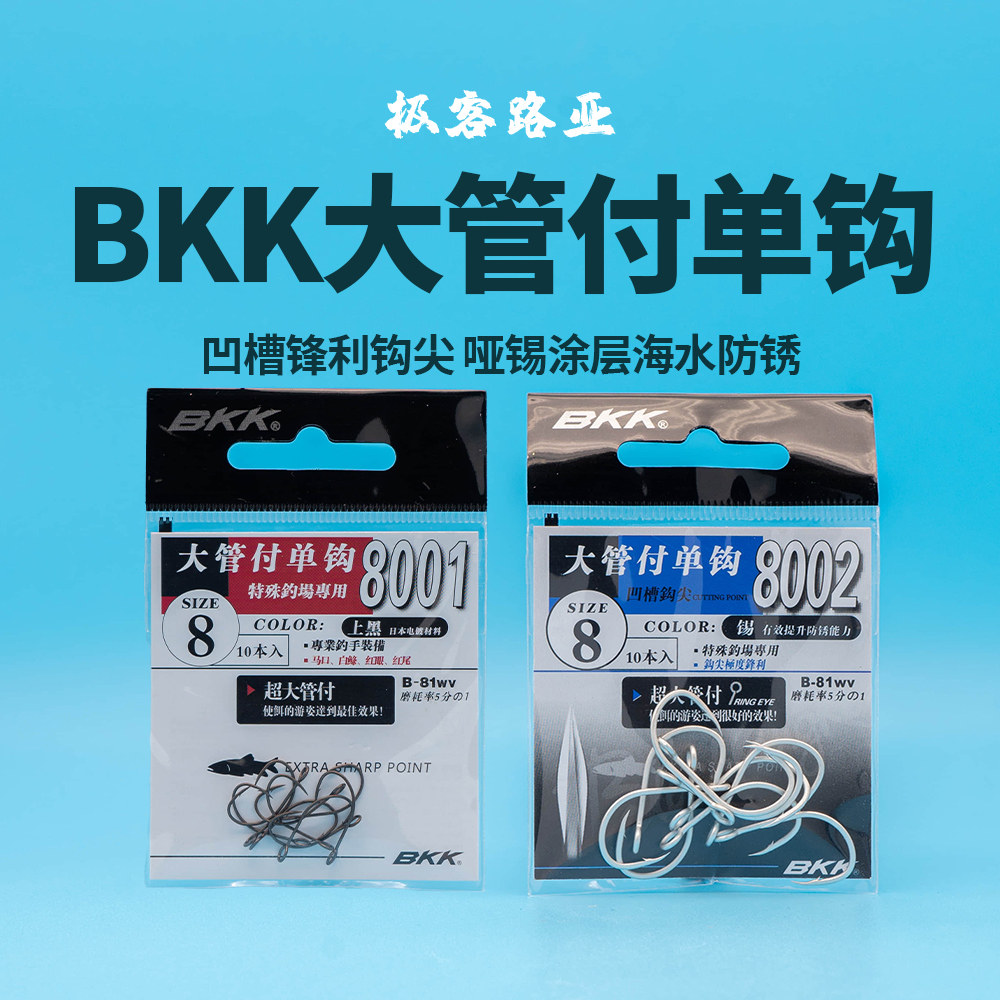 BKK路亚钩大管付单钩溪流