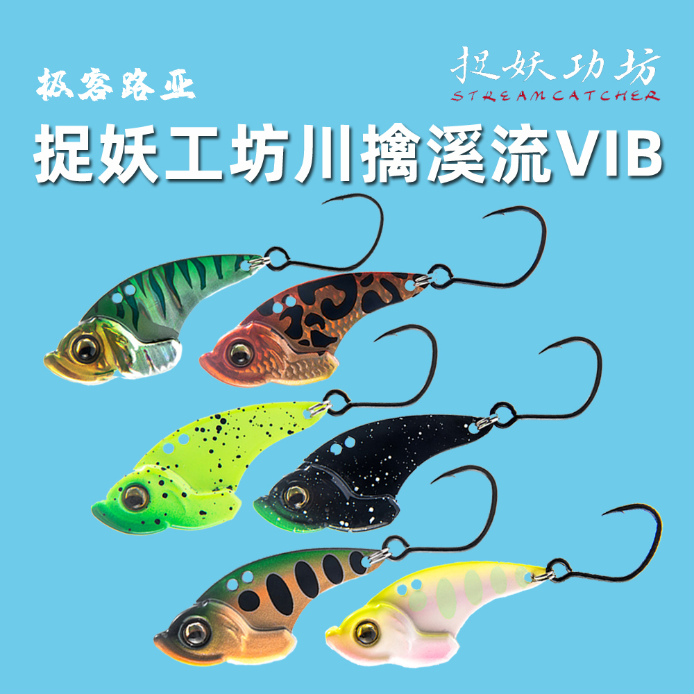 捉妖工坊路亚饵溪流VIB超远投