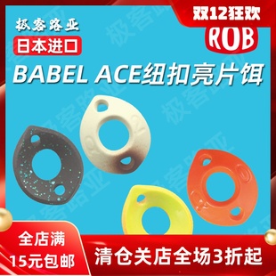0.7g ACE微物路亚亮片饵0.4g 1.1g纽扣鳟鱼饵 BABEL 日本进口ROB