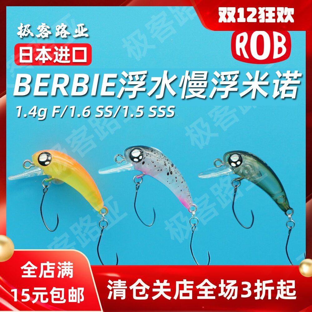 ROB米诺浮水溪流饵虹鳟微物