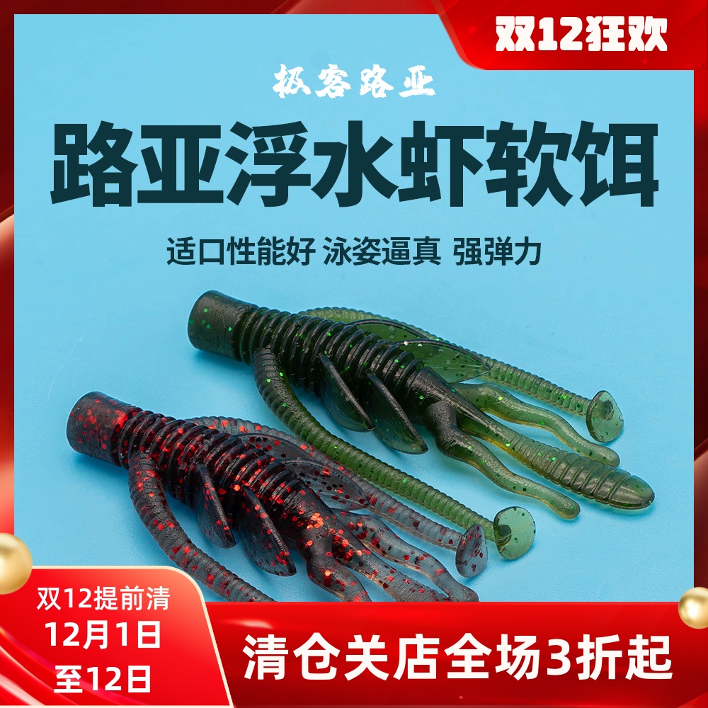 路亚浮水虾饵铅头钩微物叉尾鲈鱼翘嘴专用淡水通杀黑坑拟饵德州