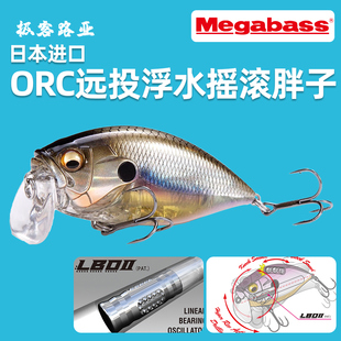 日本MEGABASS ORC远投浮水米诺摇滚小胖子BURNING路亚假饵鲈鱼