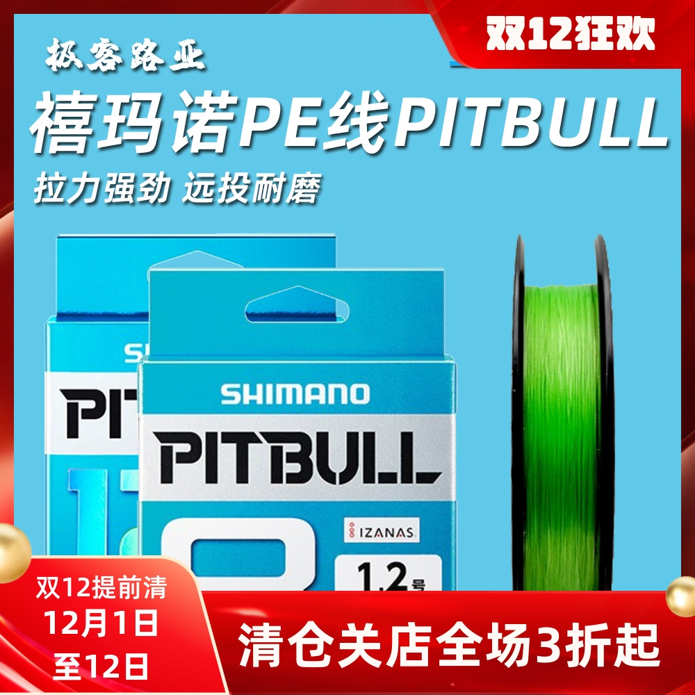 禧玛诺PE线日本进口8编12编主线