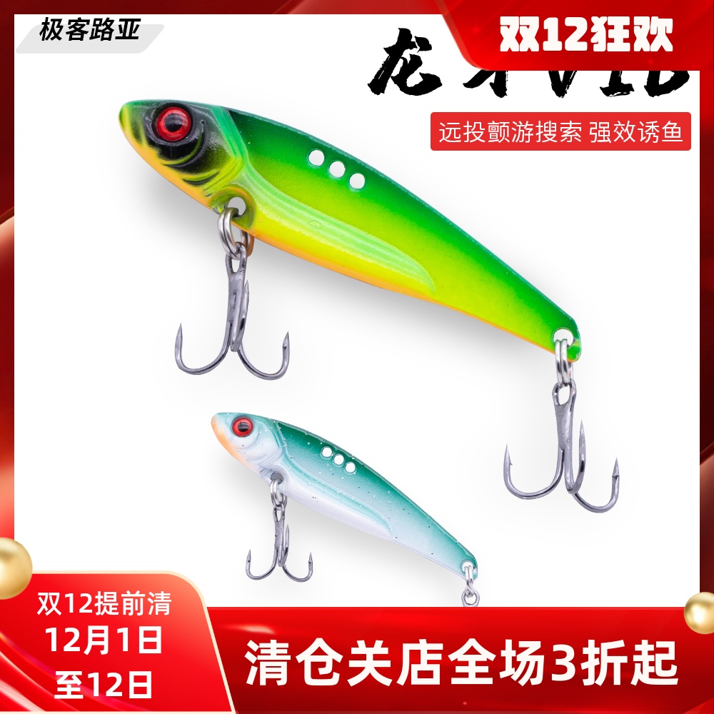 vib路亚远投全泳层金属亮片淡水