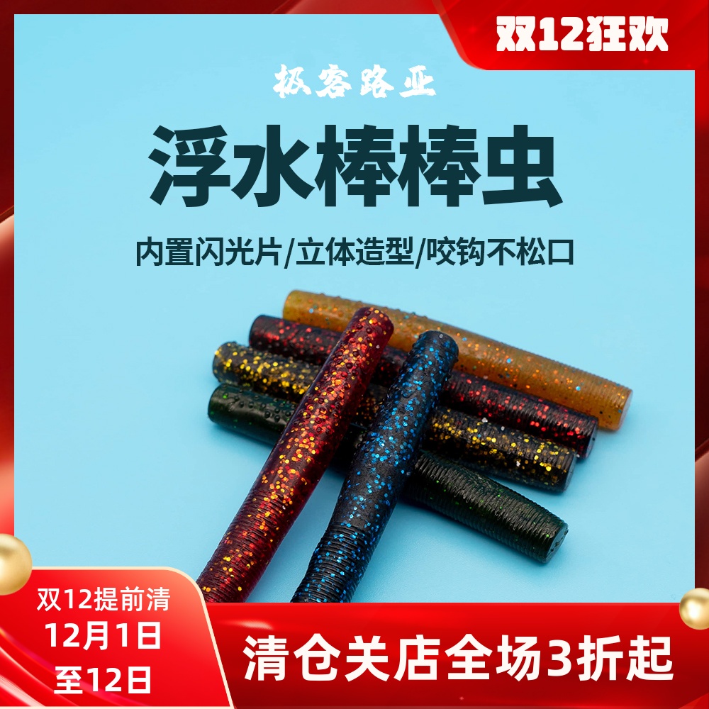 浮水棒棒虫帮帮路亚软饵内德黑坑抢鱼神饵鲈鱼TPE耐咬软虫面包虫
