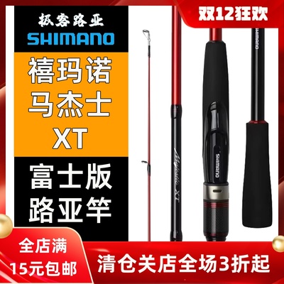 禧玛诺路亚竿玛杰仕富士版钓鱼竿