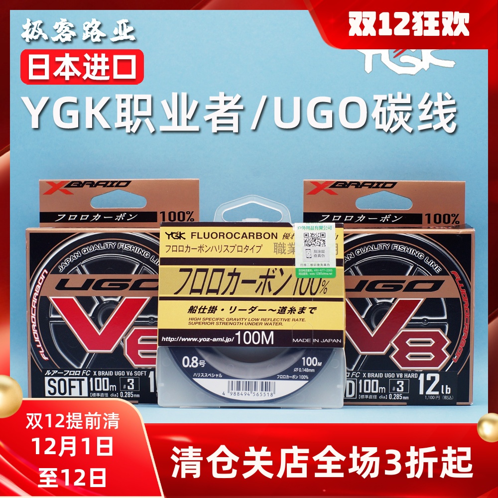 YGK碳线日本职业者前导线路亚线